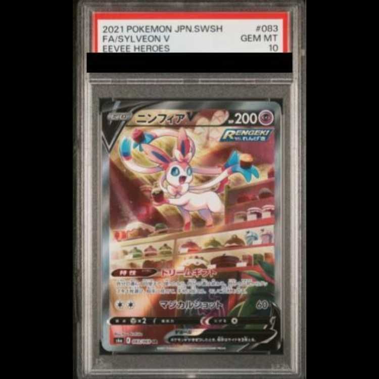 【PSA10】 ニンフィアV 《SA》 (SR) {083/069} [S6a/イーブイヒーローズ] [SS] 1枚
