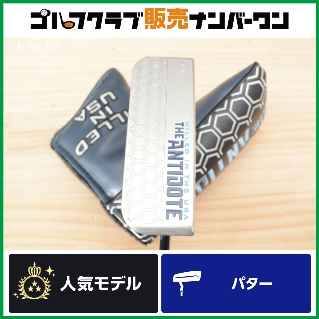 【ブレード型】ベティナルディ BETTINARDI ANTIDOTE SB1 2025年 パター 34インチ 純正スチールシャフト アンチドート ピン型