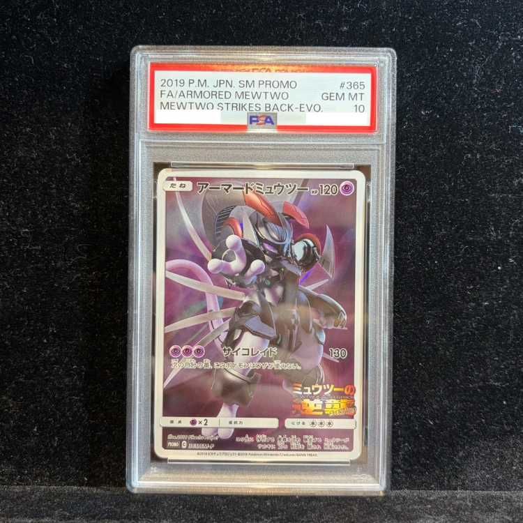 【PSA10】アーマードミュウツー PROMO 365/SM-P 1枚