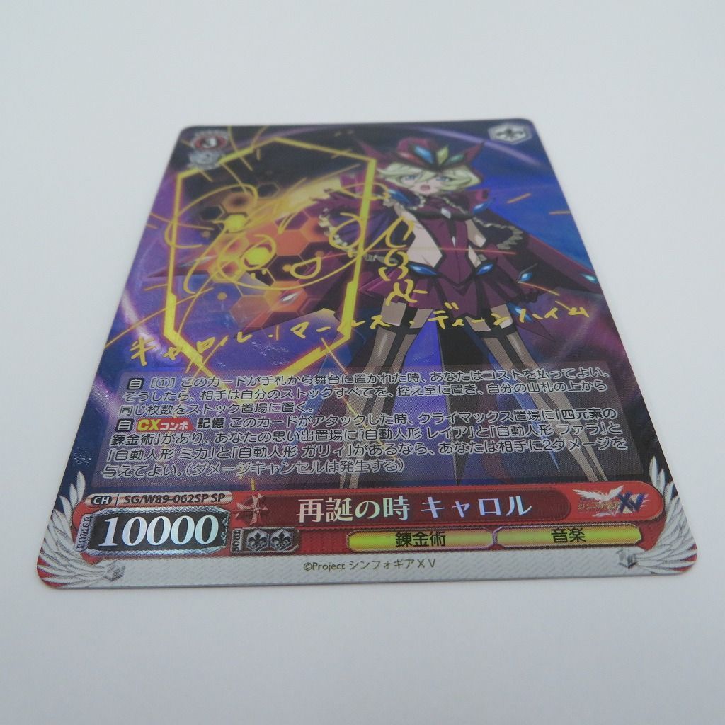 再誕の時 キャロル SP 再誕の時 キャロル sp ヴァイス サイン シンフォギア 瀬戸店】再誕の時