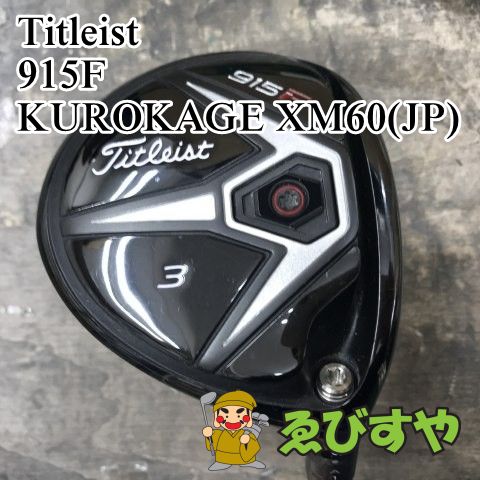 タイトリスト　TS3 3w 15° クロカゲXM60 S 狭山□【中古】 フェアウェイウッド タイトリスト 915F KUROKAGE XM60