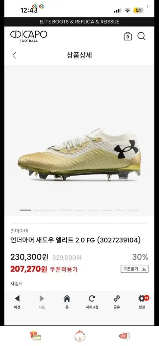 アンダーアーマー サッカーシューズ 270