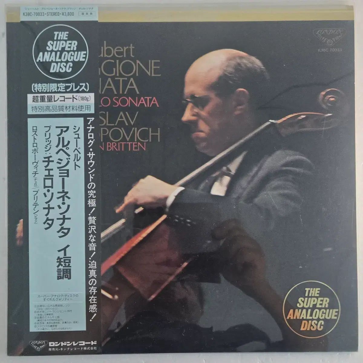 ロストロポーヴィチ ー シューベルト アルペジョーネ ソナタ LP (スーパー アナログ)