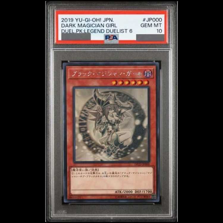 【PSA10】ブラック・マジシャン・ガール ホログラフィックレア DP23-JP000 1枚