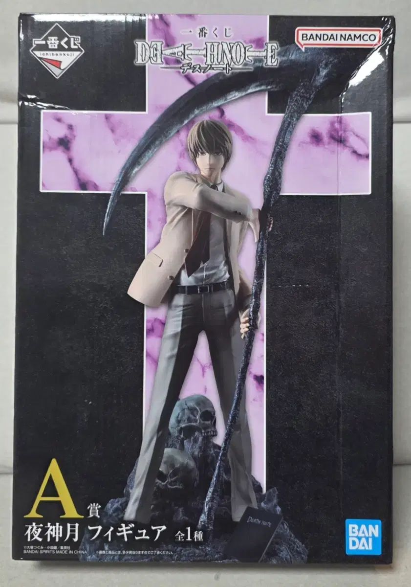 ボックス pain) DEATH NOTE A賞 出品