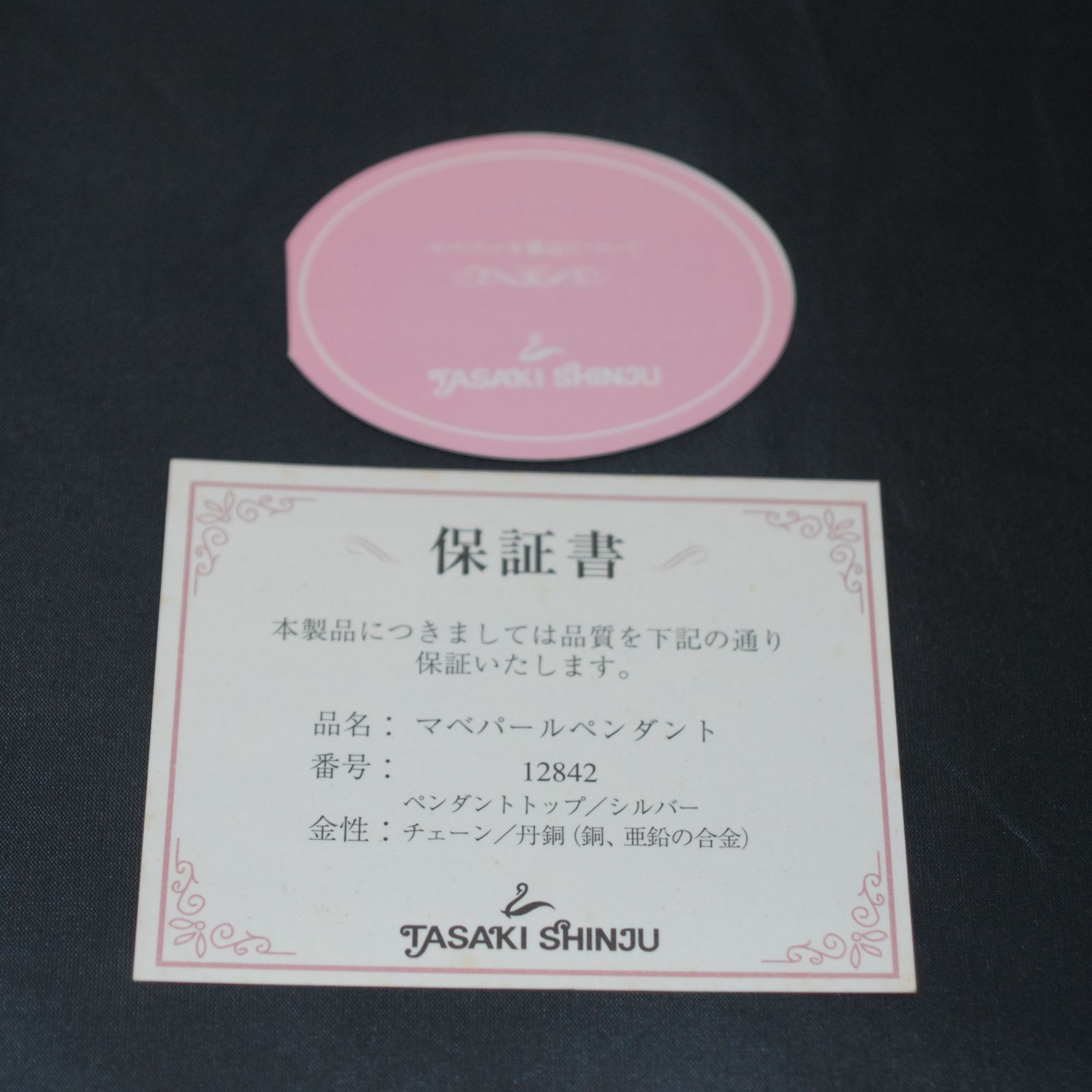 36MS0206 美品 保証書付 TASAKI 田崎真珠 マベパール ネックレス