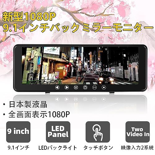 R◇日本製液晶9.1インチルームミラーモニター、1080P 12V/24V対応AV1