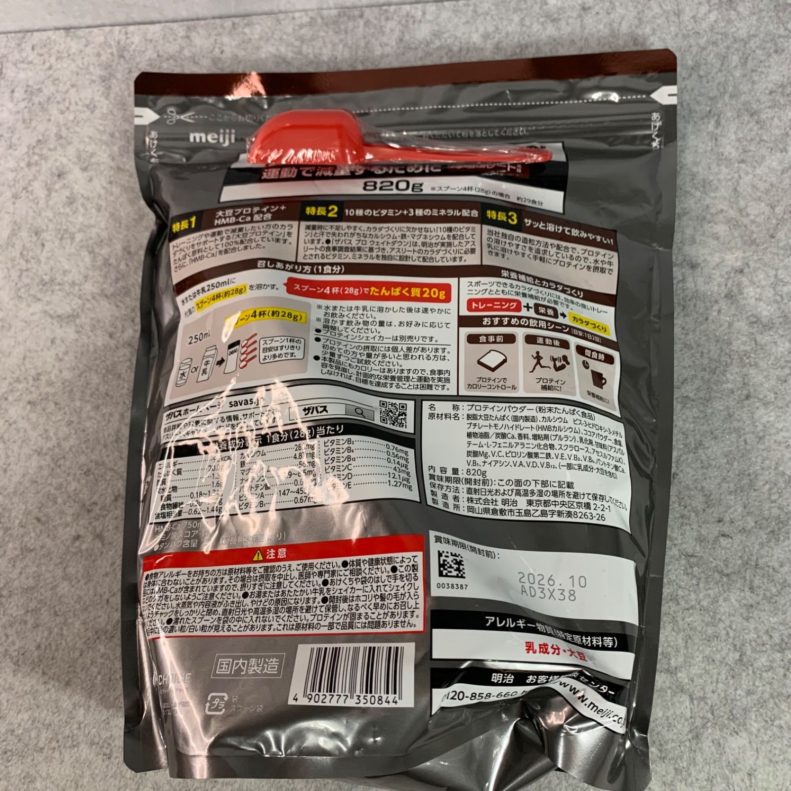 賞味期限：2026.10 ザバス(SAVAS) プロ ウェイトダウン チョコレート 