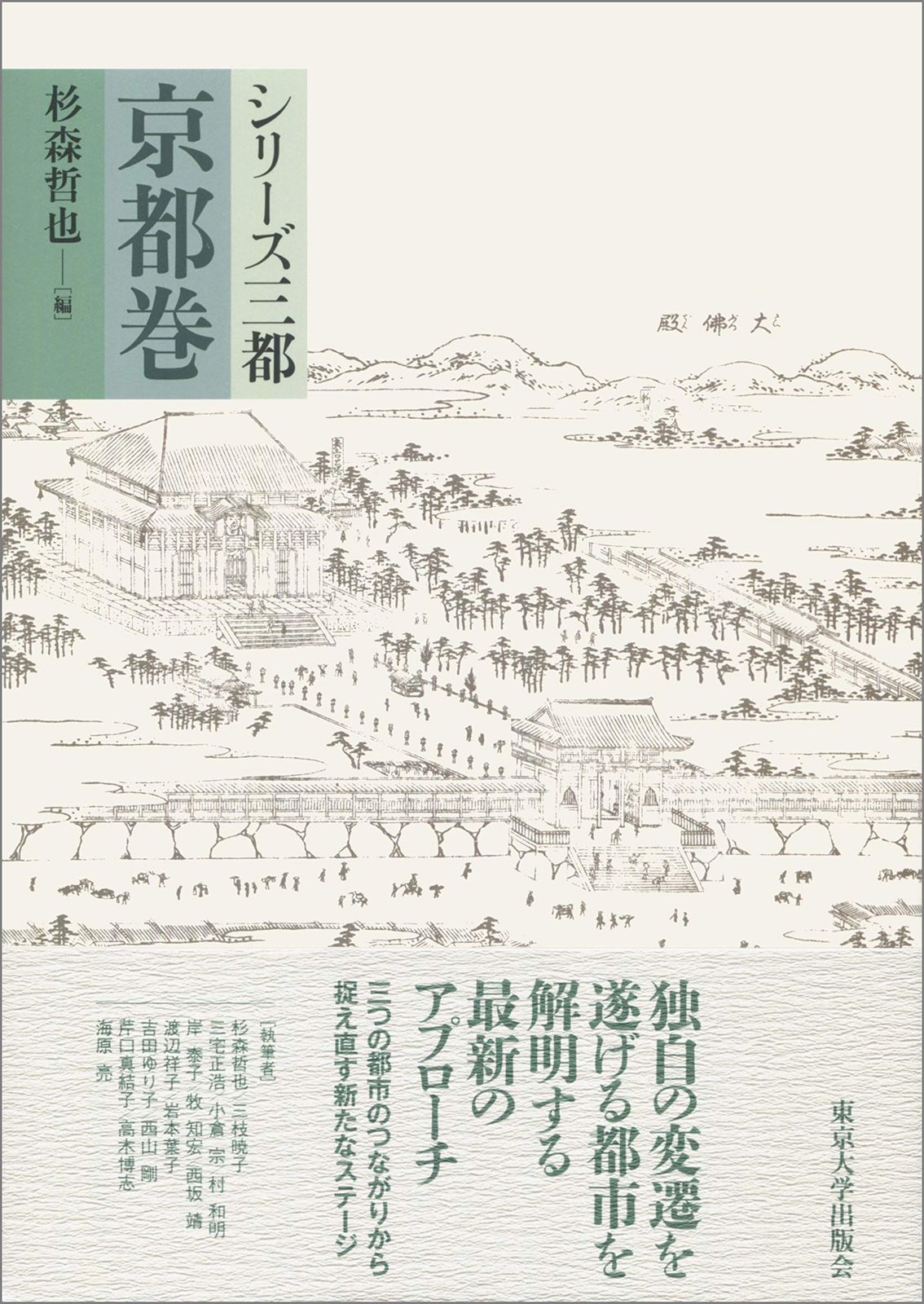 シリーズ三都　京都巻