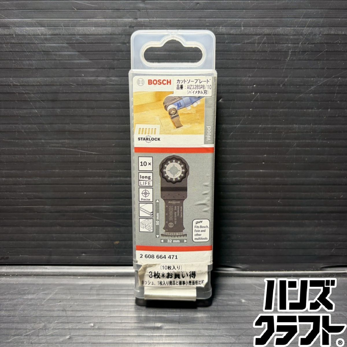 ▼【未使用品】BOSCH カットソー・マルチツールブレード AIZ32BSPB/10 STARLOCK バイメタル刃 ボッシュ スターロック 中古
