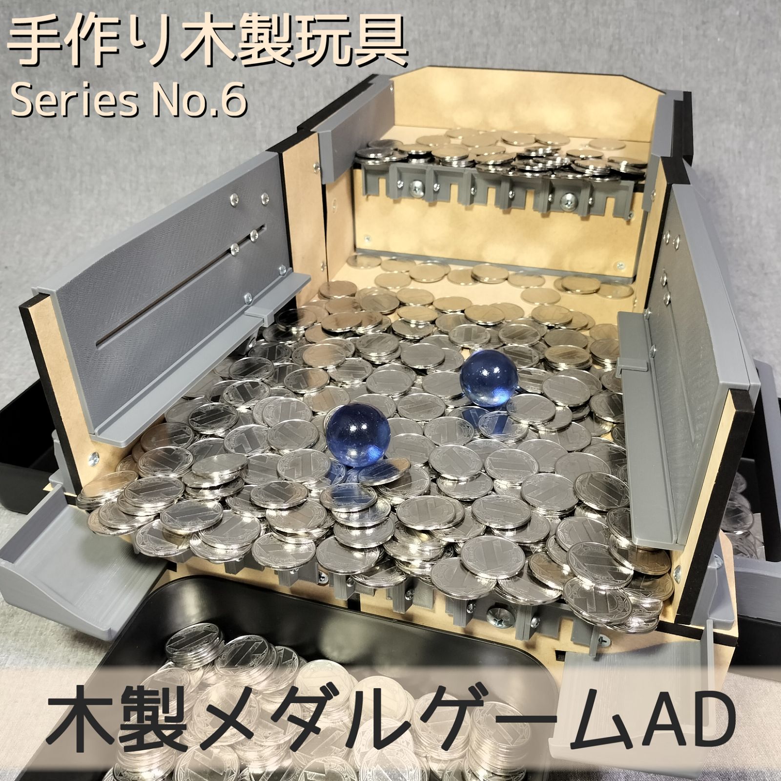 木製メダルゲームAD