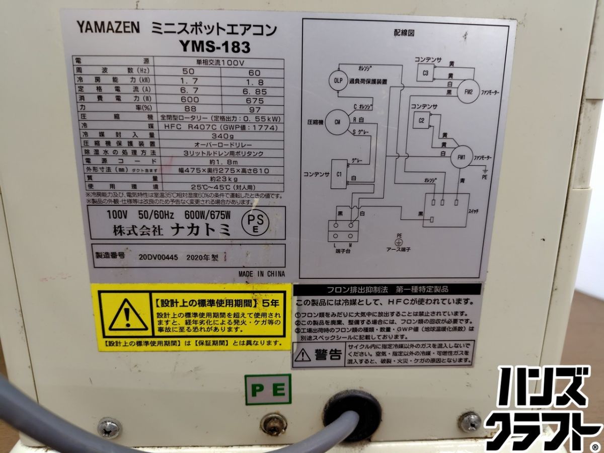 ☆【引取限定】【中古】山善 スポットクーラー YMS-183 ヤマゼン 現状品 ※カバーのツメの欠けあり　※配送不可 【戸畑店】