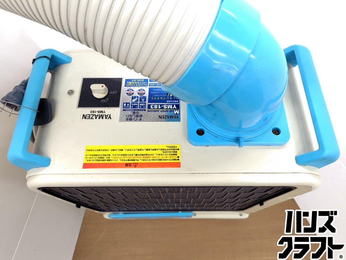 ☆【引取限定】【中古】山善 スポットクーラー YMS-183 ヤマゼン 現状品 ※カバーのツメの欠けあり　※配送不可 【戸畑店】