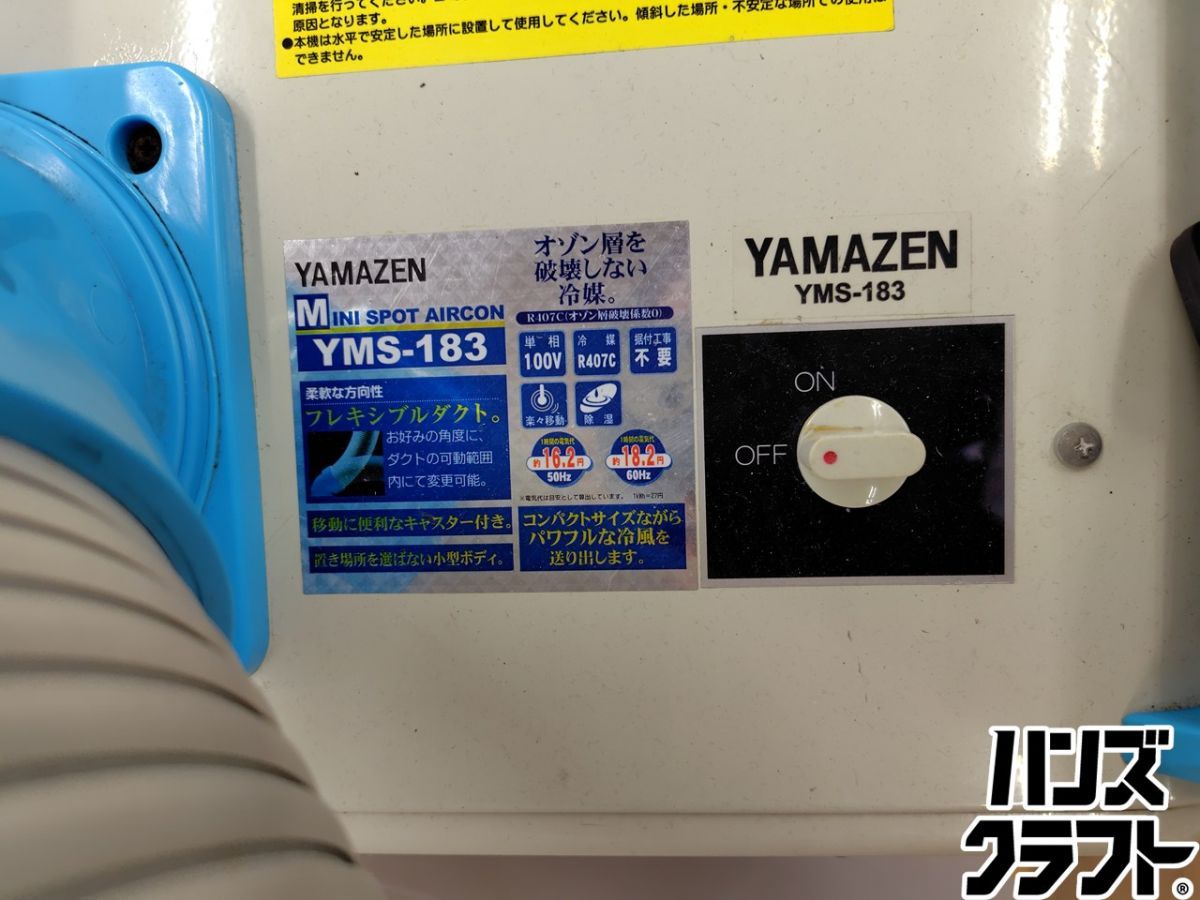☆【引取限定】【中古】山善 スポットクーラー YMS-183 ヤマゼン 現状品 ※カバーのツメの欠けあり　※配送不可 【戸畑店】