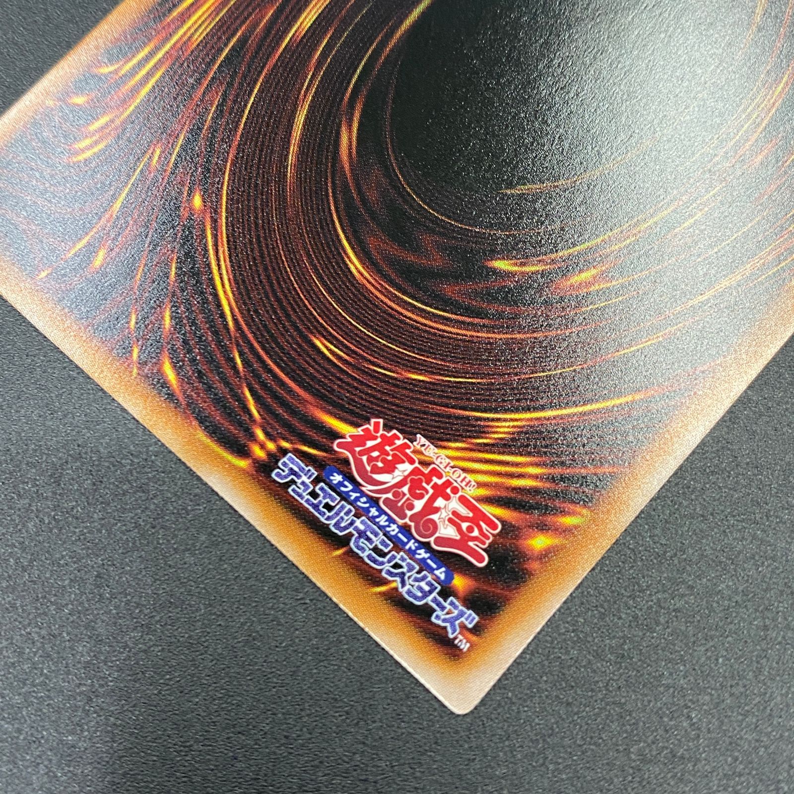 遊戯王OCG デュエルモンスターズ 神の宣告 (文字スタンプ) プリズマ