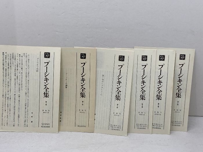 プーシキン全集 全6巻 河出書房新社 プーシキン全集 全6冊揃 河出書房新社 プーシキン全集 全6巻セット