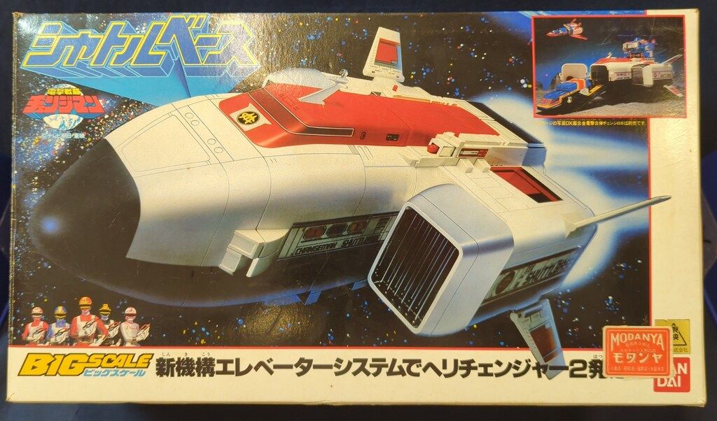バンダイ BIGスケール 電撃戦隊チェンジマン シャトルベース - メルカリ