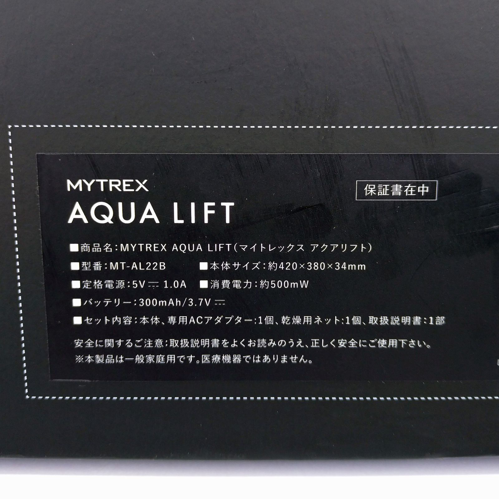 MYTREX マイトレックス アクアリフト MT-AL22B 管理Y 【公式通販】