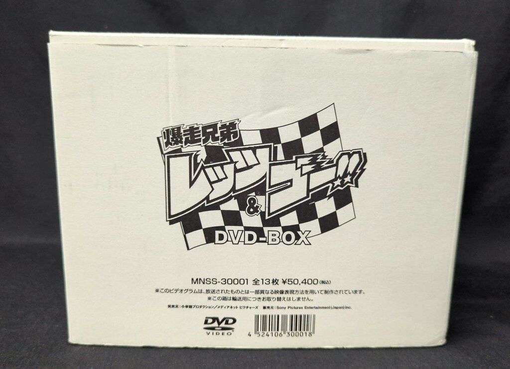 アニメDVD 爆走兄弟レッツ&ゴー!! DVD-BOX