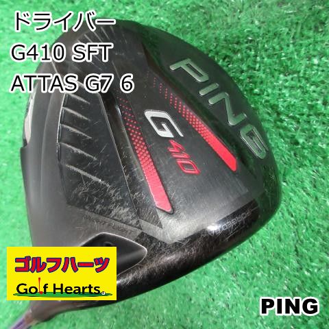 [1729]ドライバー ピン G410 SFT/ATTAS G7 6/S/10.5