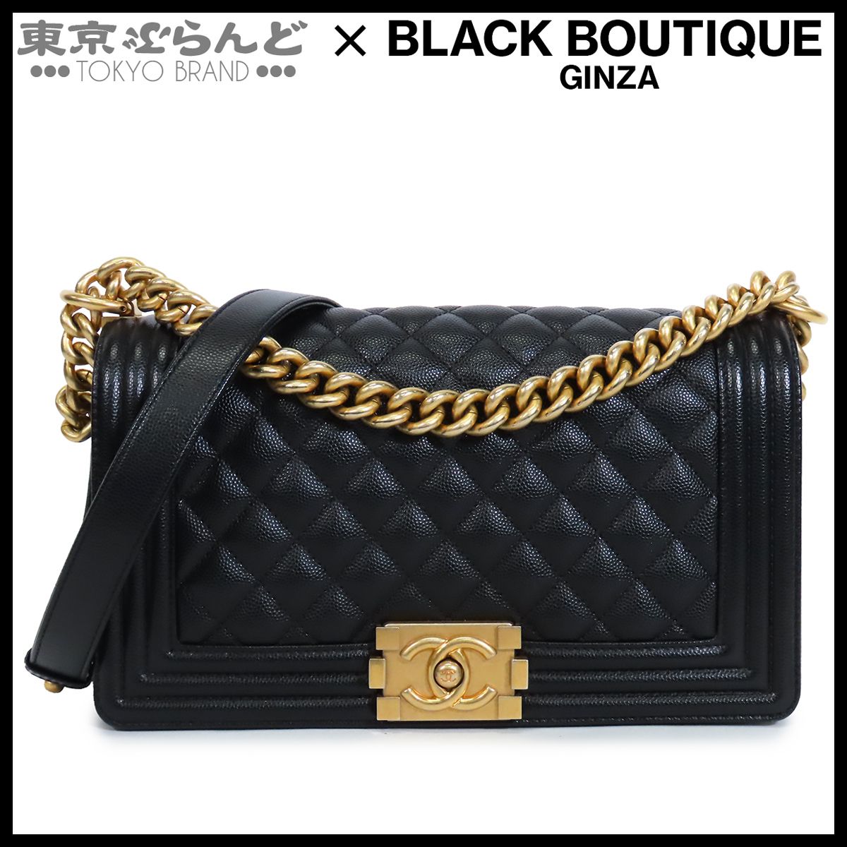 シャネル CHANEL ボーイシャネル A67086 ブラック 黒 ゴールド金具 キャビアスキン チェーンバッグ 25cm 26番台 ショルダーバッグ レディース 101860132