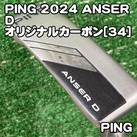 【中古】パター ピン PING 2024 ANSER D/オリジナルカーボン[34]//3[0804]　アンサー