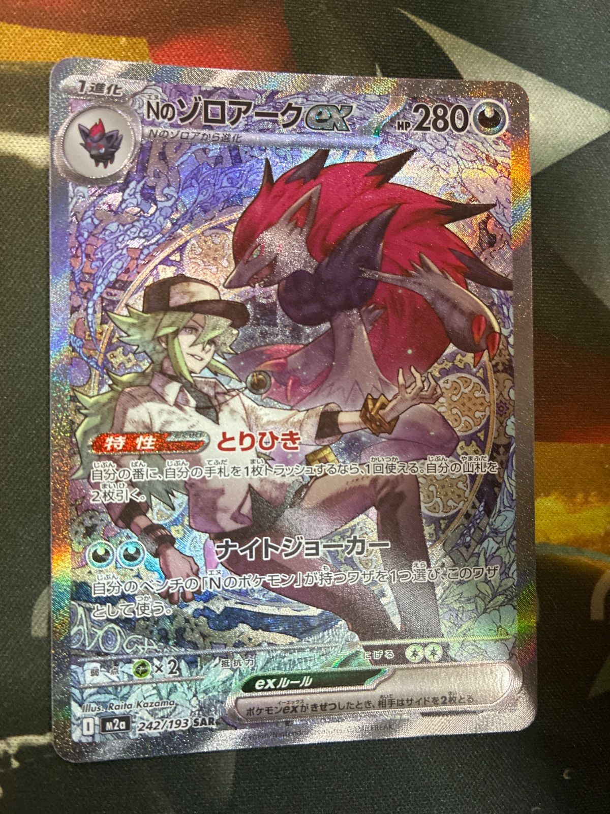 P26134 Nのゾロアークex sar ポケモンカード - メルカリ