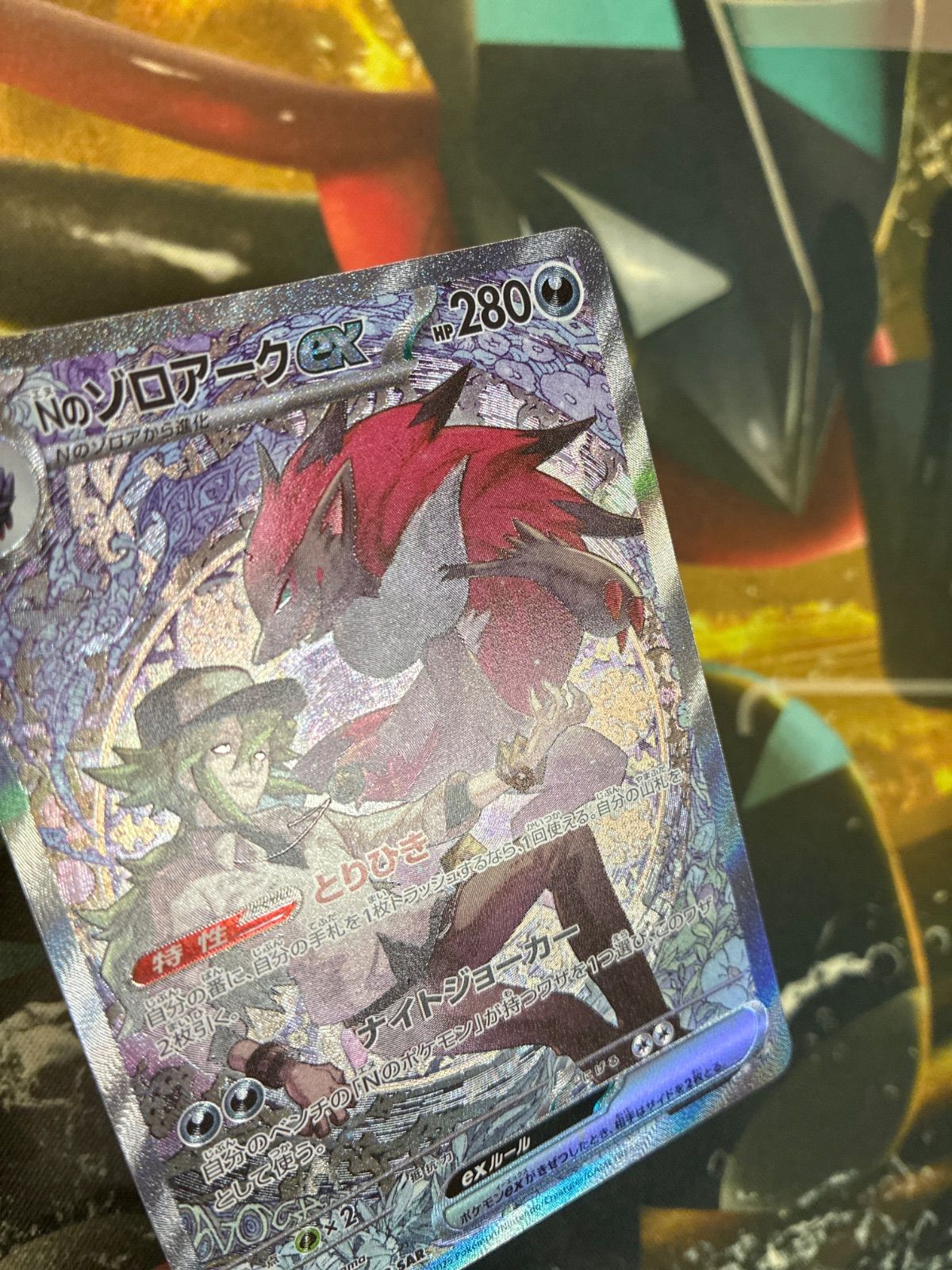 P26134 Nのゾロアークex sar ポケモンカード - メルカリ