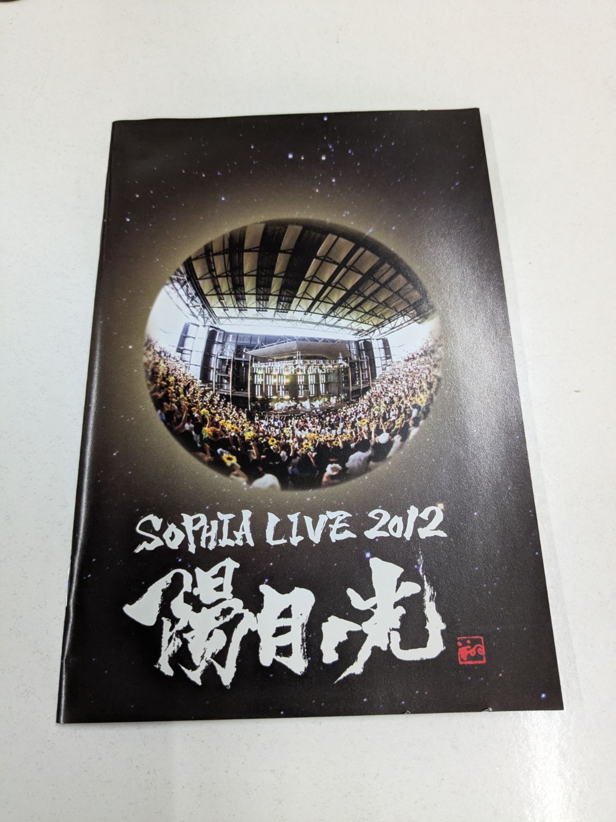 SOPHIA live DVD 2012 陽月ノ光 SOPHIA / LIVE 2012 陽月ノ光 DVD 管理7M2026/06/07 - メルカリ