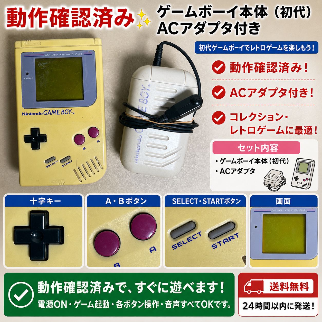 希少】Nintendo GAME BOY 初代ゲームボーイ 本体＋ACアダプターセット