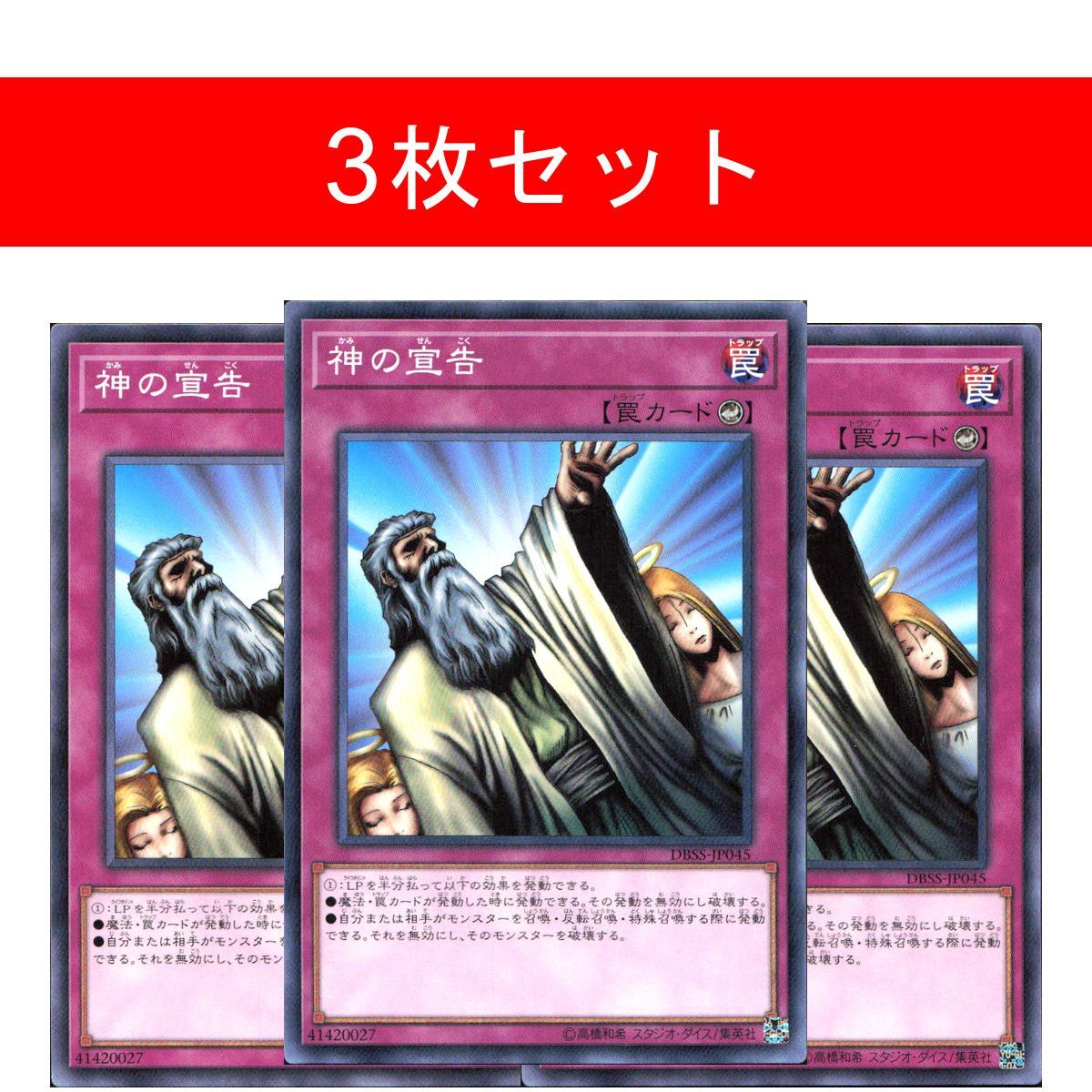 神の宣告【3枚セット】 - メルカリ