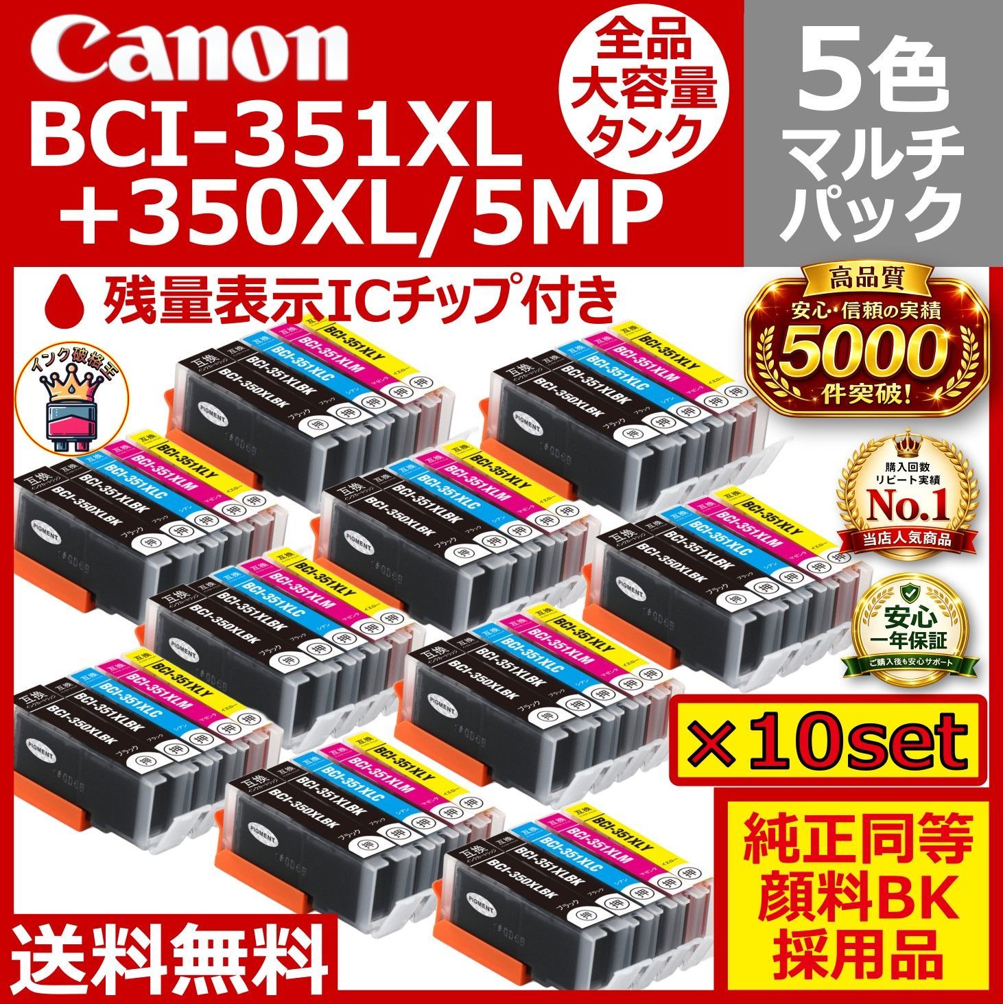 BCI-351XL+350XL/5MP 大容量5色マルチ 10SET Canon 純正同等顔料黒 安心高評価5000件突破 PIXUS MG7530 MG7130 MG6730 MG6530 MG6330 MG5630 MG5530 iP8730 Ix6830