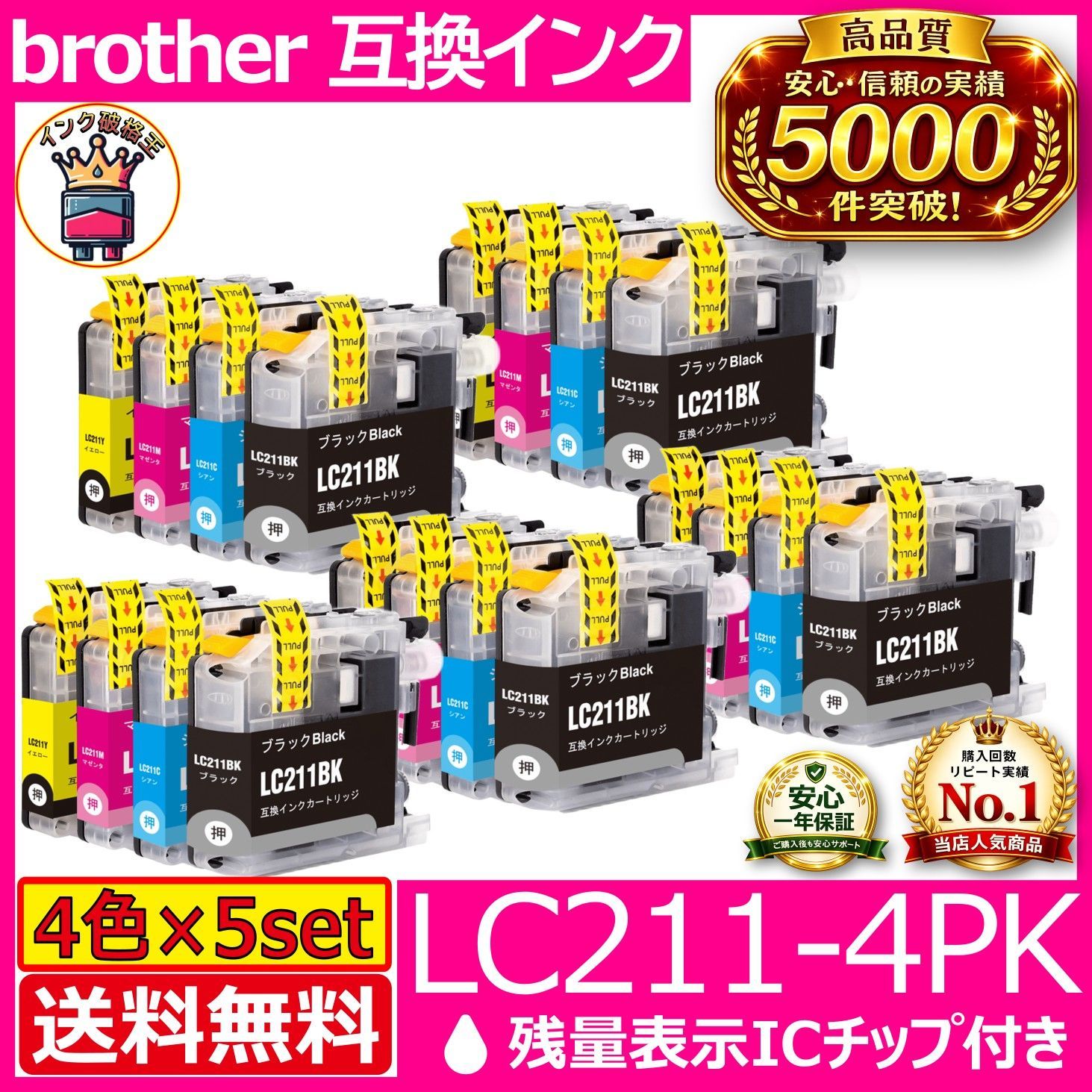 LC211-4PK 4色5SET brother 安心高評価5000突破 DCP-J968N DCP-J963N 
