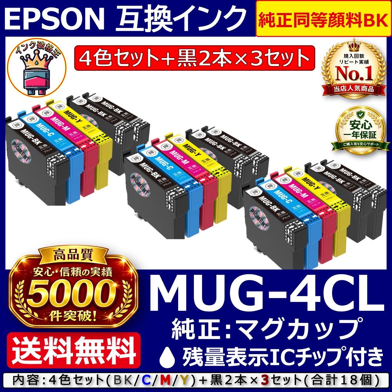 MUG-4CL 4色×3セット 顔料黒 エプソン プリンター インク マグカップ