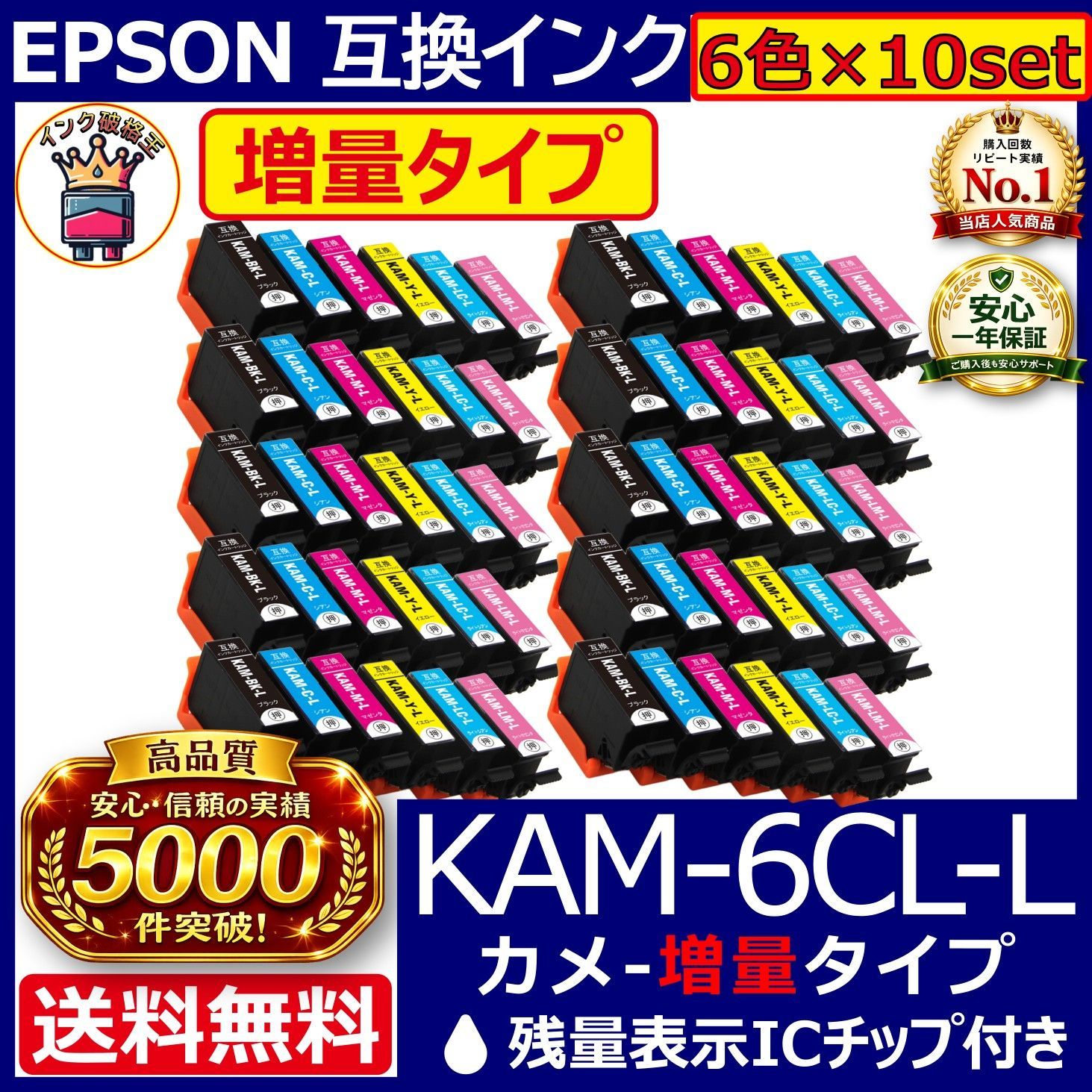 KAM-6CL-L 増量パック 6色10SET カメ 互換インク 安心高評価5000突破 EPSON EP-881AB EP-881AN EP-881AR EP-882 EP-883 EP-884AB EP-884 EP-885 EP-885AW EP-886