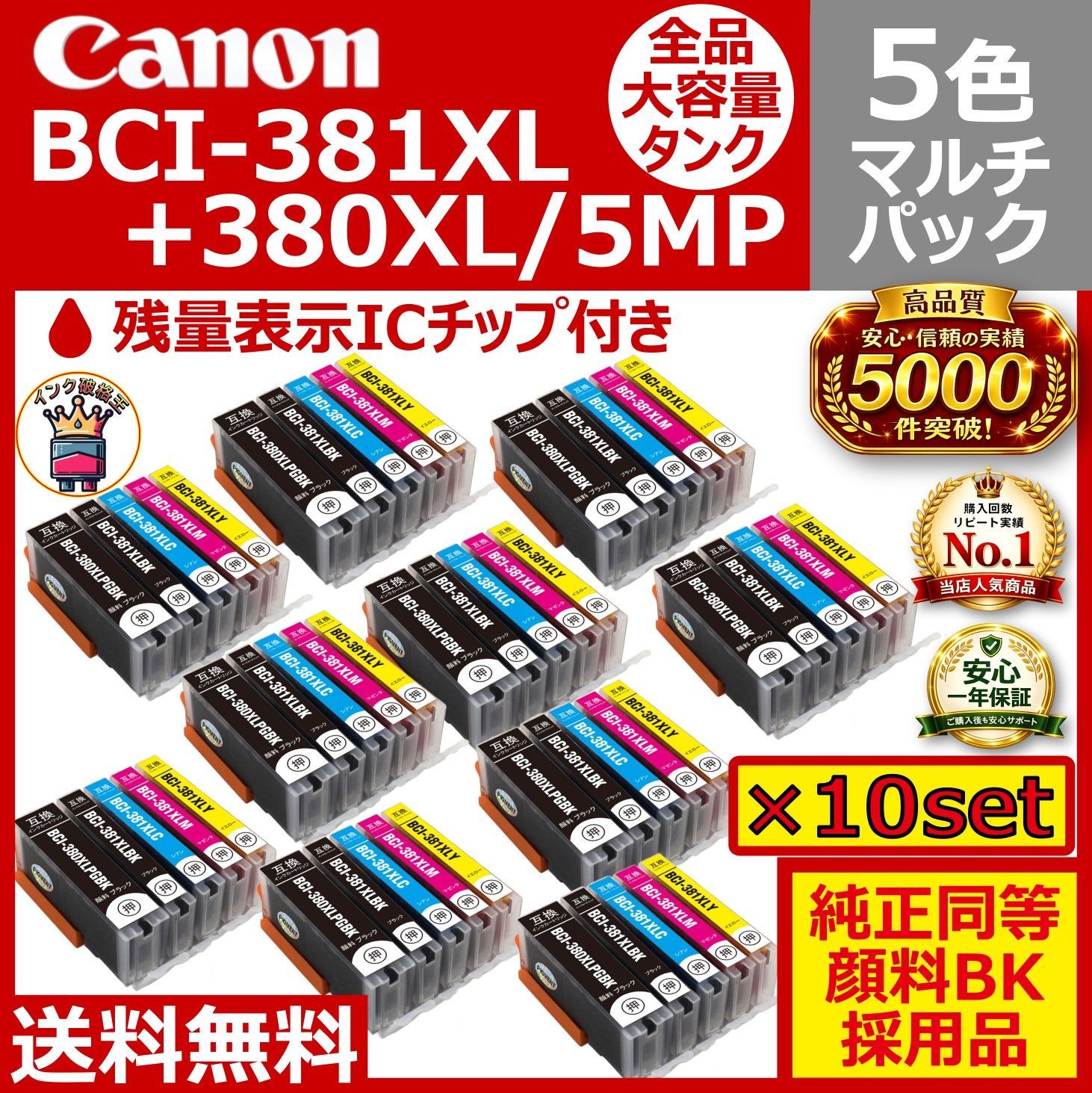 BCI-381XL+380XL/5MP Canon 大容量5色10set 純正同等顔料黒 PIXUS TS8430 TS8330 TS8230 TS8130 TS7430 TS7330 TS6330 TR9530 TR8630 TR8530 TR7530