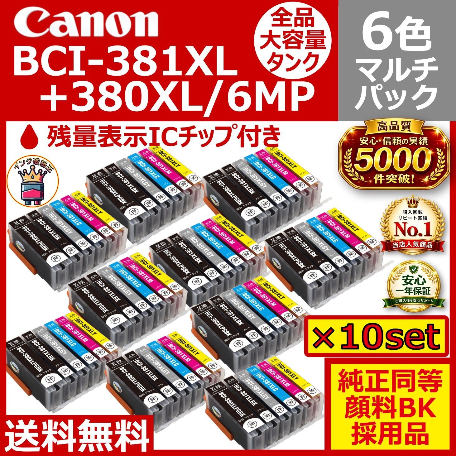 BCI-381XL+380XL/6MP Canon 大容量6色互換マルチパック 10セット 純正同等顔料黒 評価5000突破 PIXUS TS8430 PIXUS TS8330 PIXUS TS8230 PIXUS TS8130