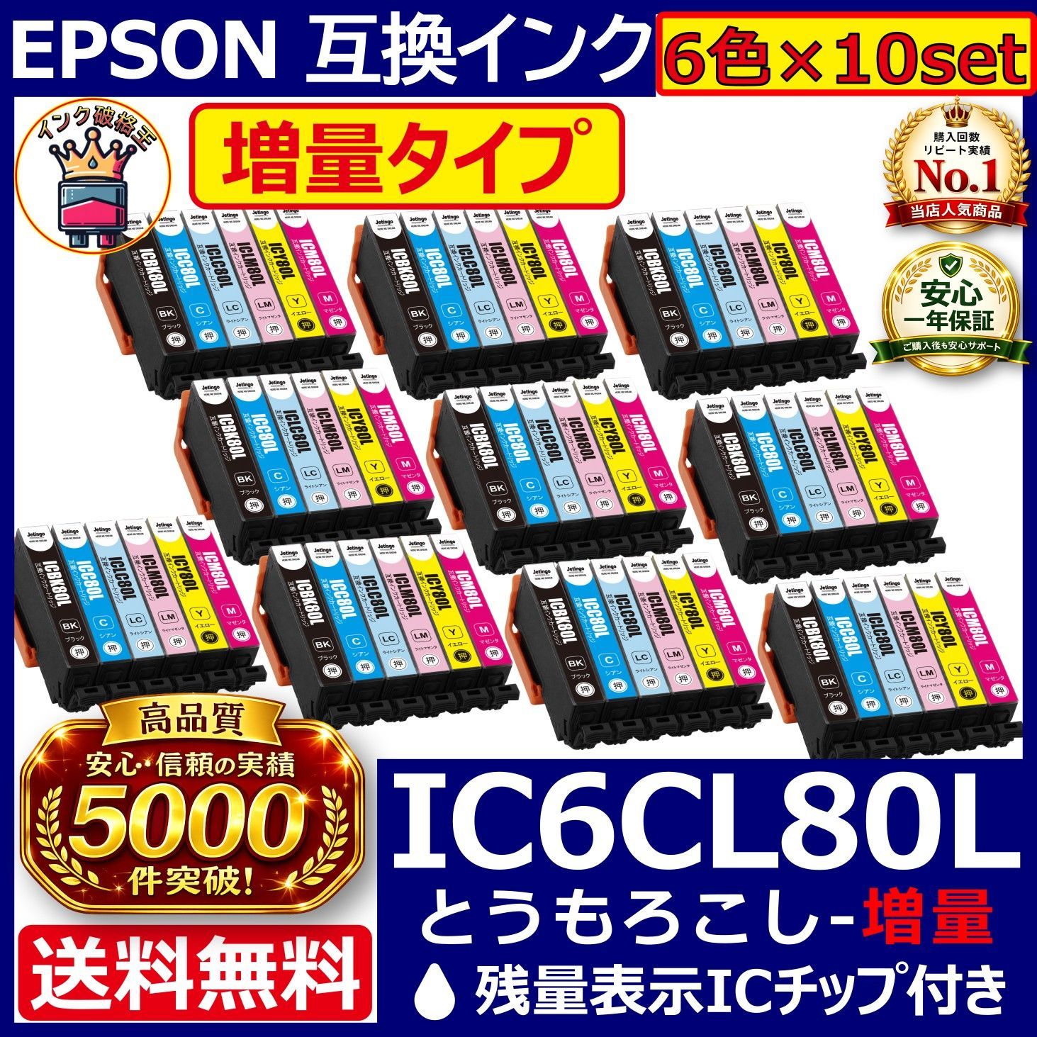 IC6CL80L 大容量6色5SET 安心評価5000件突破 とうもろこし EPSON EP-777A EP-807AW EP-808AW EP-977A3 EP-978A EP-979A3 EP-982A3 EP-879AW EP-880AW EP-709A 7,699円