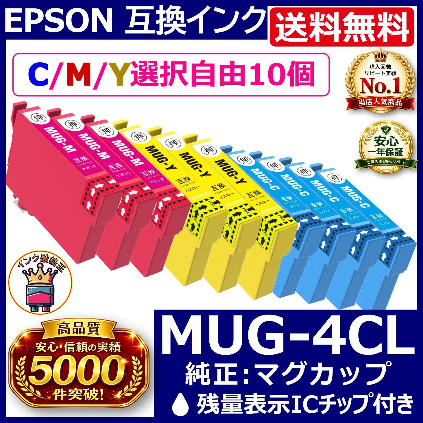 MUG-4CL マグカップ カラー自由選択10個 互換インク 安心高評価5000件 