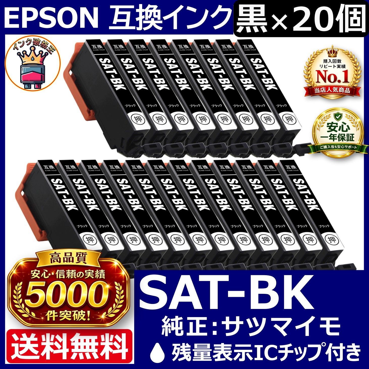 SAT-BK 黒20個 サツマイモ 互換インク 安心高評価5000件突破 エプソン 