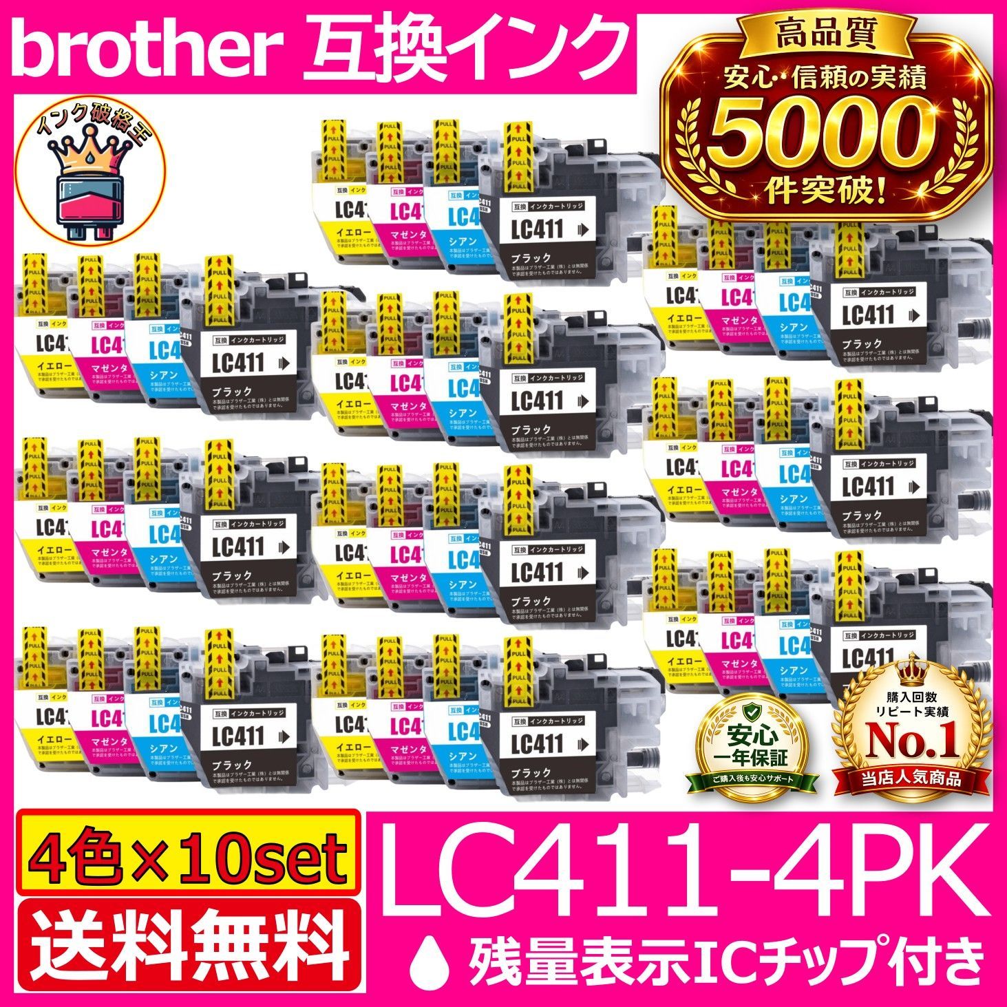 LC411-4PK 4色10SET brother 安心高評価5000突破 DCP-J528N DCP-J526N DCP-J914N DCP-J926N DCP-J928N DCP-J1800N MFC-J904N MFC-J739DN MFC-J939DN