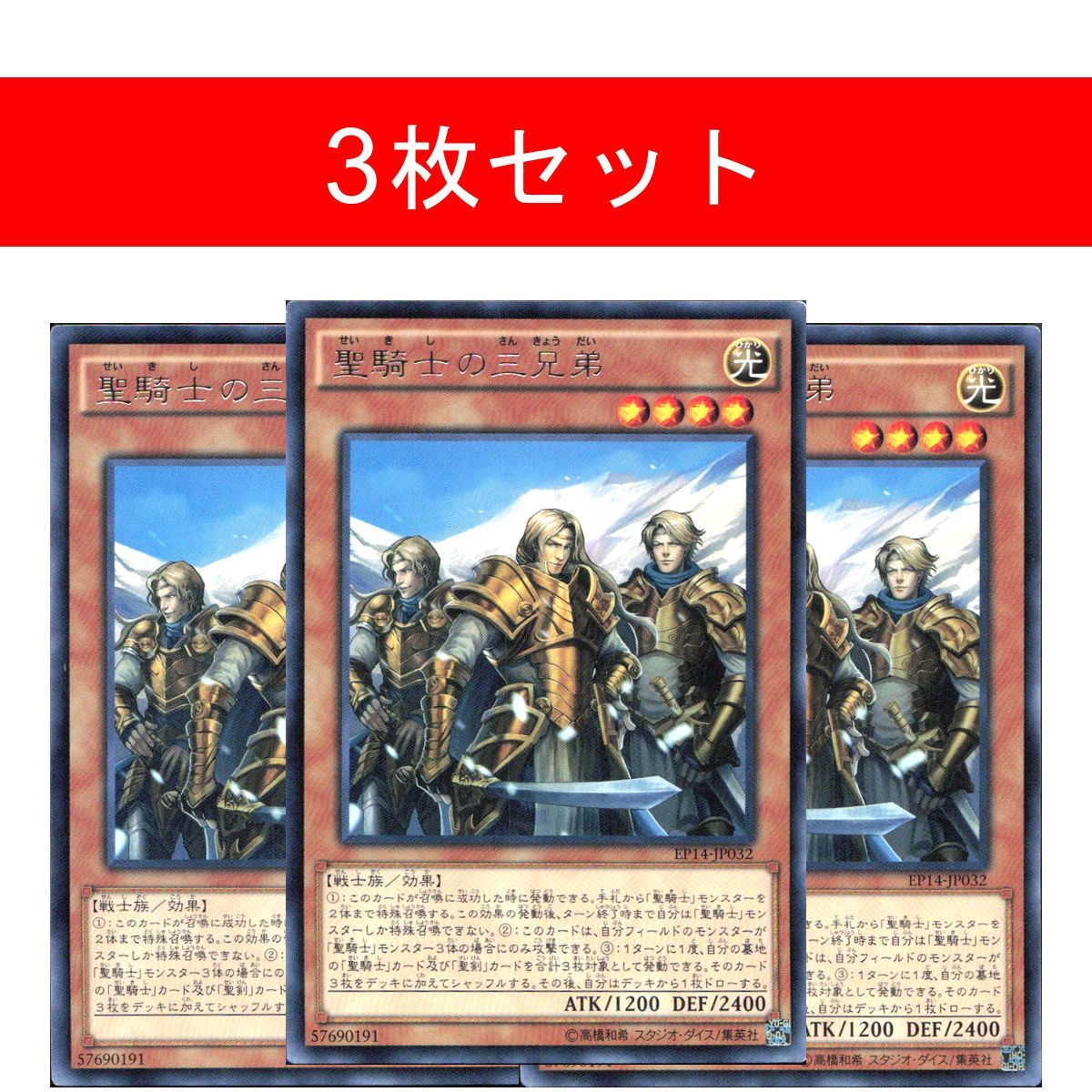 聖騎士の三兄弟【3枚セット】 - メルカリ