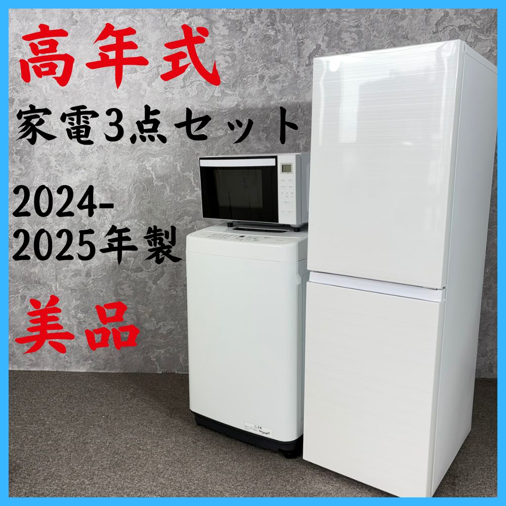 K940R Haier ハイアール 家電3点セット 2024-2025年製 2024-2025年製】 美品 高年式 家電3点セット Haier IRIS OHYAMA