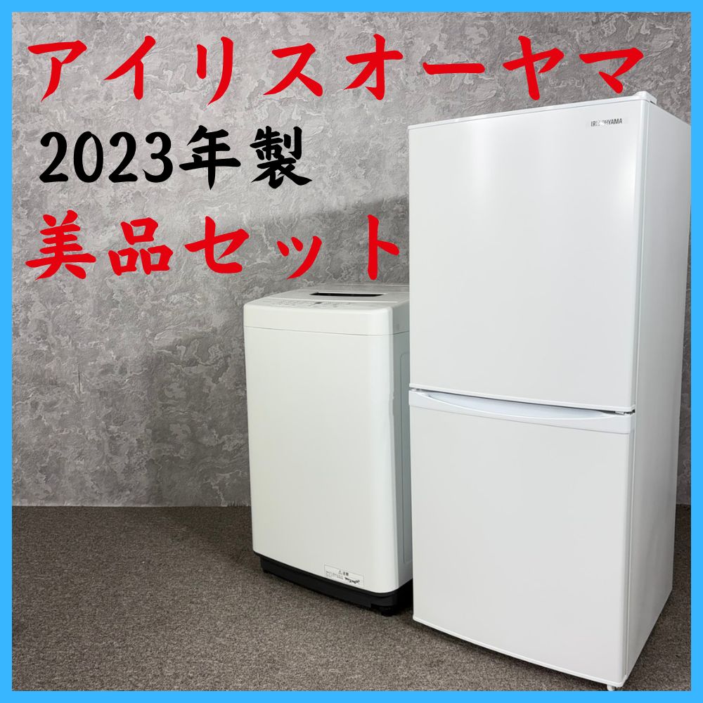 2023年製】 美品セット IRIS OHYAMA アイリスオーヤマ 冷凍冷蔵庫 IRSD 