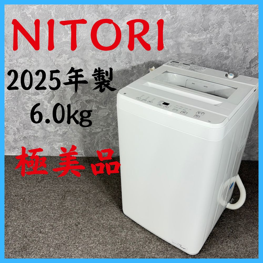 2025年製】 極美品 NITORI ニトリ 洗濯機 NT60T1WH 6.0㎏ - メルカリ