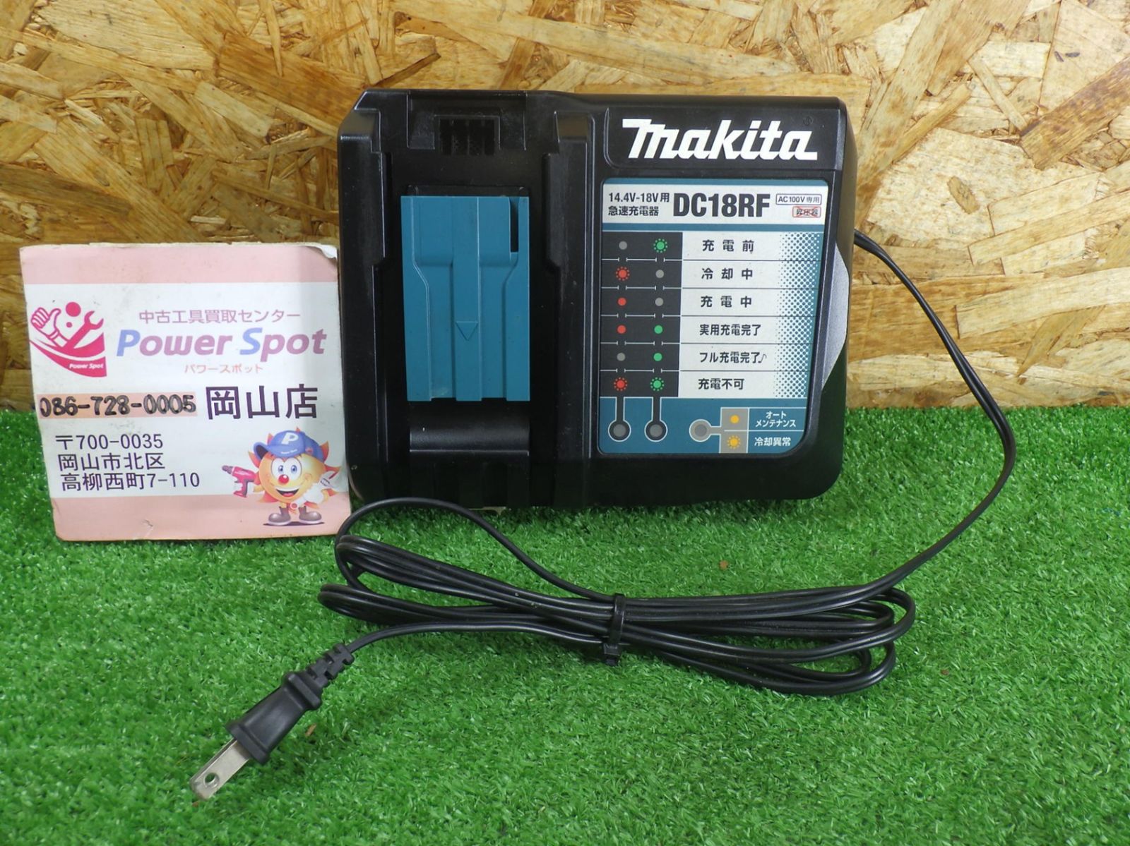 マキタ 14.4V/18V 急速充電器 DC18RF USB充電可 充電式 電動工具 makita 中古品