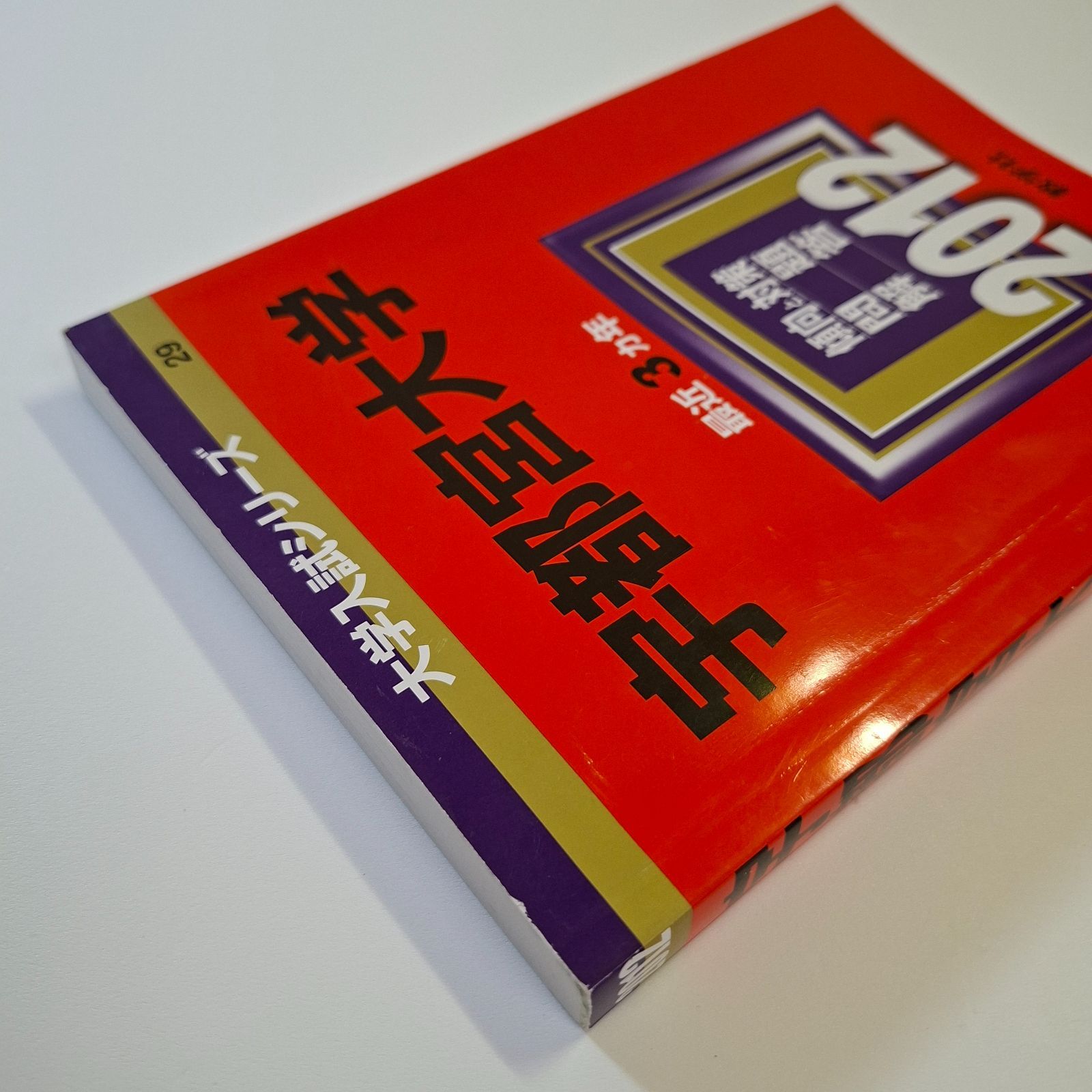 55】【5冊】宇都宮大学 書込みなし 2012 2015 2018 2021 2024 教学社