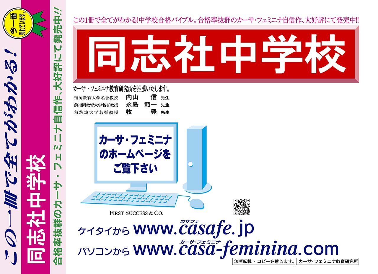 同志社中学校【京都府】　（内部進学入試）過去問題集5