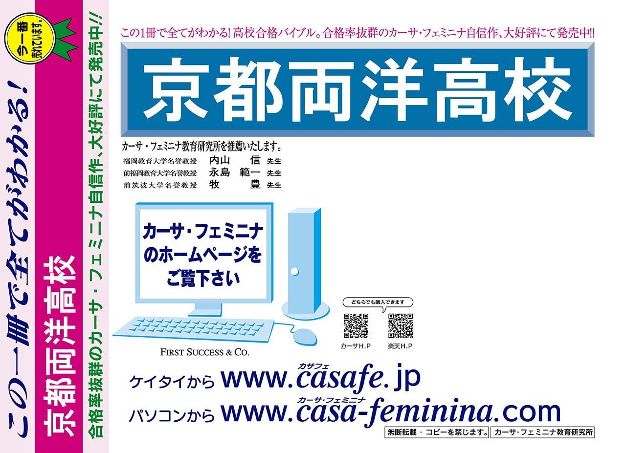 京都両洋高校【京都府】　2025年度用過去問題集12(2024【5科目】+模試)