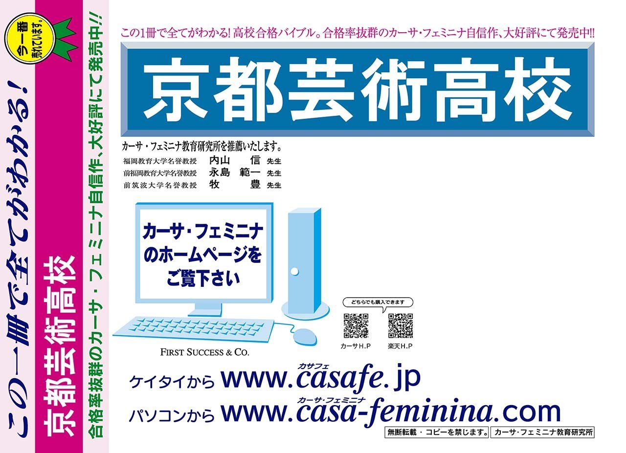 京都芸術高校【京都府】 2024年度用過去問題集13(2023/推薦・専願・併願(美術含)【4科目】+模試)